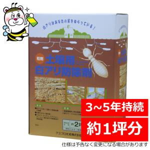 じゃあな シロアリくん シロアリ駆除 穴を掘り設置するだけのシロアリ