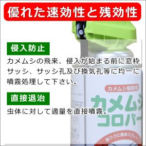 カメムシコロパー 殺虫剤 侵入防止 予防駆除退...の詳細画像2