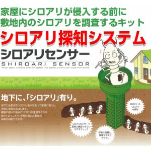 シロアリ探知システムシロアリセンサー ベイト工...の詳細画像1