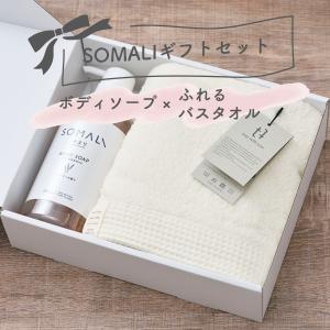 SOMALI ギフトセット ボディ用液体石けん...の詳細画像1