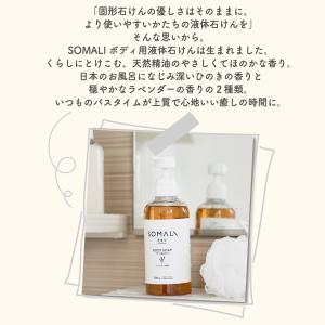 SOMALI ギフトセット ボディ用液体石けん...の詳細画像4