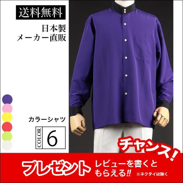 ステージ衣装 カラオケ衣装 メンズ 男性 カラーシャツ バイオレット 紫色 ダンス 舞台 マジシャン...