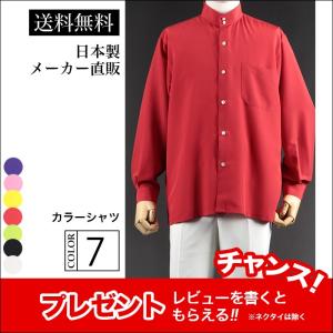 カラーシャツ レッド 赤色 メンズ 男性 スタンドカラー