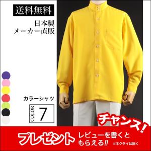 カラーシャツ イエロー 黄色 メンズ 男性 スタンドカラー ステージ衣装 カラオケ衣装 ダンス 舞台 マジシャン 司会 イベント 発表会 忘年会 新年会 5 Tta Studio 通販 Yahoo ショッピング