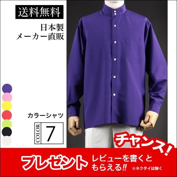 ステージ衣装 カラオケ衣装 メンズ 男性 カラーシャツ パープル 紫色 ダンス 舞台 マジシャン 司...