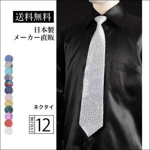 ステージ衣装 カラオケ衣装 メンズ 男性 ネクタイ スパンコール