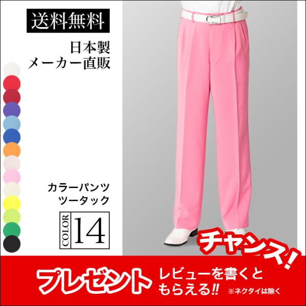 ステージ衣装 カラオケ衣装 メンズ 男性 ツータック スラックス パンツ ピンク 桃色 ダンス 舞台...