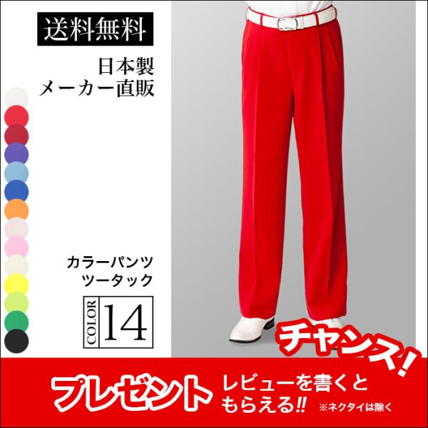 ステージ衣装 カラオケ衣装 メンズ 男性 ツータック スラックス パンツ レッド 赤色 ダンス 舞台...