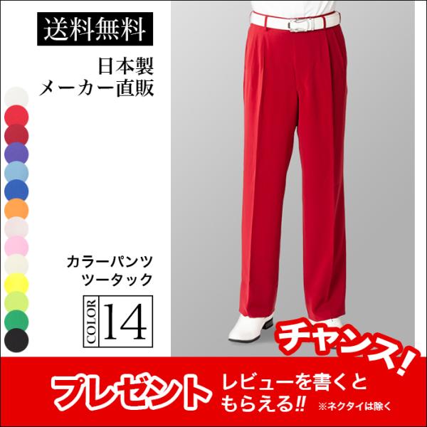 ステージ衣装 カラオケ衣装 メンズ 男性 ツータック スラックス パンツ ワイン エンジ色 ダンス ...