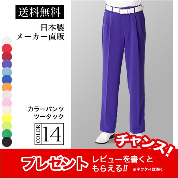 ステージ衣装 カラオケ衣装 メンズ 男性 ツータック スラックス パンツ パープル 紫色 ダンス 舞...