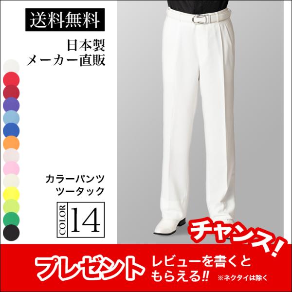 ツータック パンツ ホワイト 白色 メンズ 矢沢 コーラス ゴルフ ステージ衣装 カラオケ衣装 ダン...