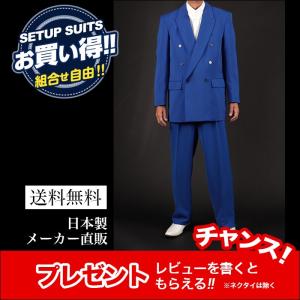 セット割 カラースーツ シングル ブルー 青 ステージ衣装 カラオケ衣装