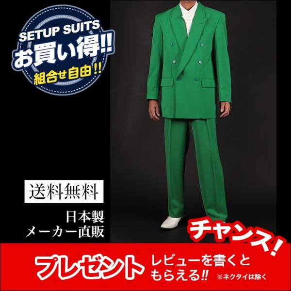 セット割 カラースーツ ダブル グリーン 緑 ステージ衣装 カラオケ衣装 メンズ 男性ダンス 舞台 ...