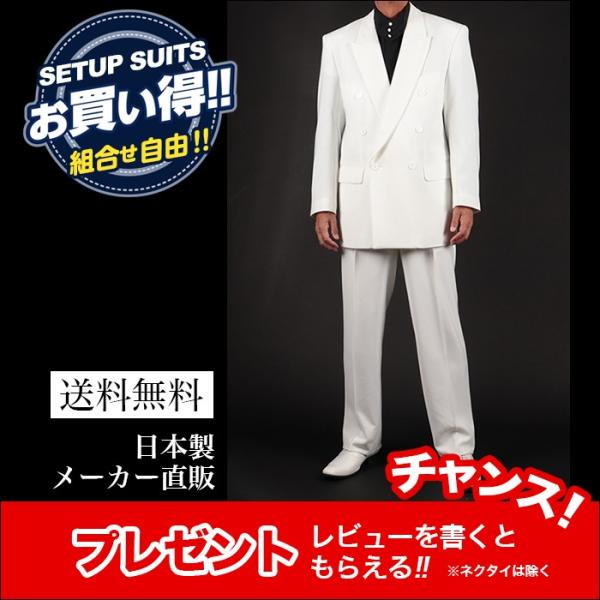 セット割 カラースーツ ダブル ホワイト 白 やざわ ステージ衣装 カラオケ衣装 メンズ 男性ダンス...