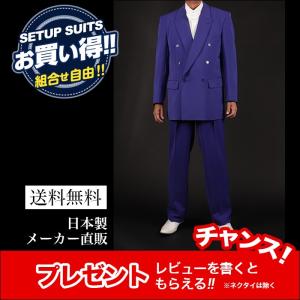 カラオケ舞台衣装　セット セット割 カラースーツ ダブル ブルー 青 ステージ衣装 カラオケ衣装