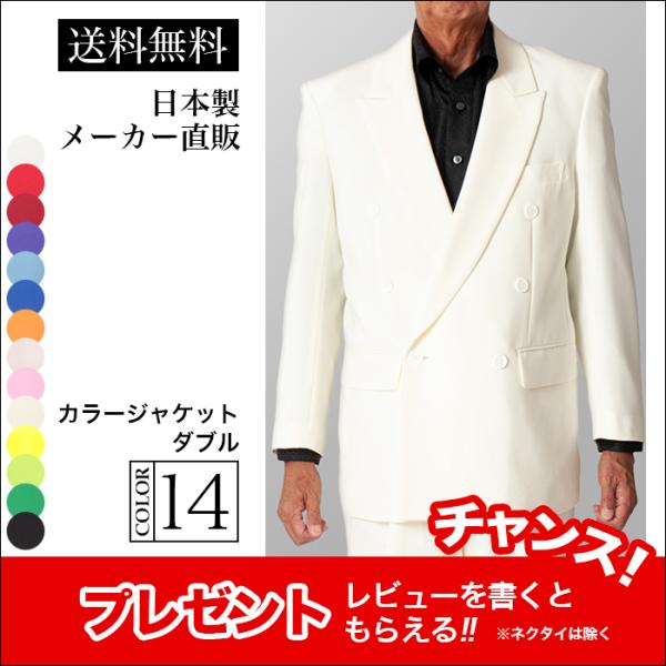 ステージ衣装 カラオケ衣装 メンズ 男性 ダンス アイボリー ジャケット ダブル 舞台 マジシャン ...