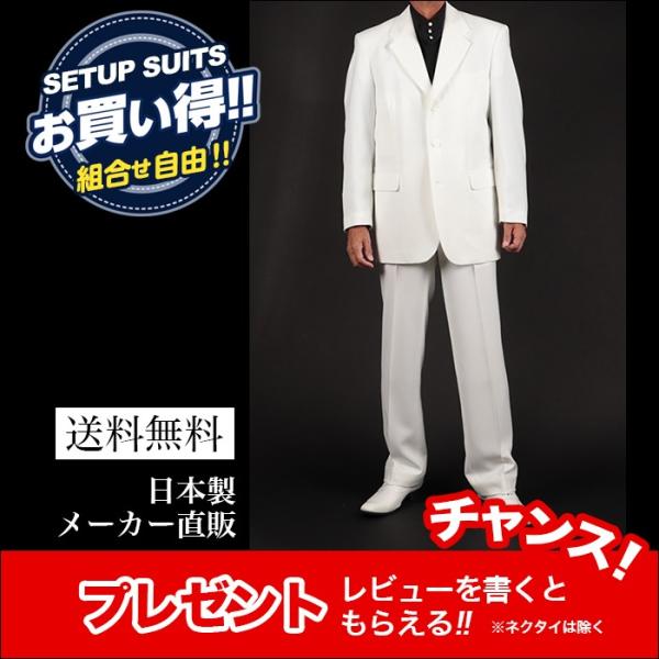 セット割 カラースーツ シングル ホワイト 白 やざわ ステージ衣装 カラオケ衣装 メンズ 男性ダン...