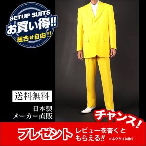 セット割 カラースーツ シングル イエロー 黄色 ステージ衣装 カラオケ