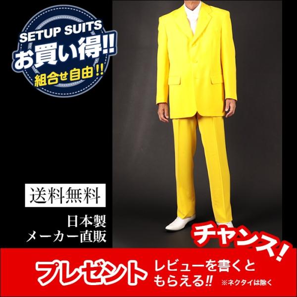 セット割 カラースーツ シングル イエロー 黄色 ステージ衣装 カラオケ衣装 メンズ 男性ダンス 舞...
