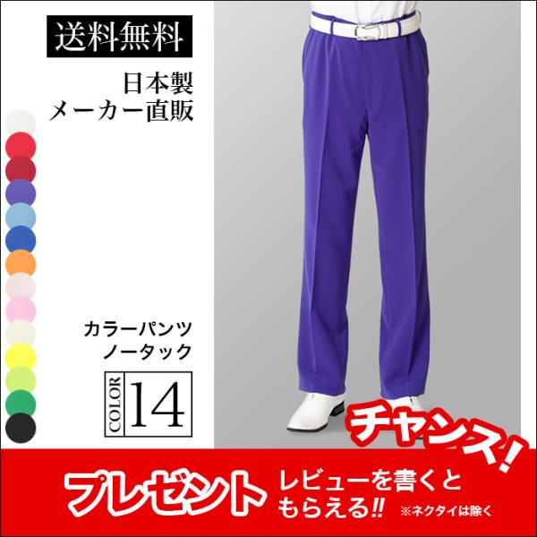 ステージ衣装 カラオケ衣装 メンズ 男性 ノータック スラックス パンツ パープル 紫色 ダンス 舞...