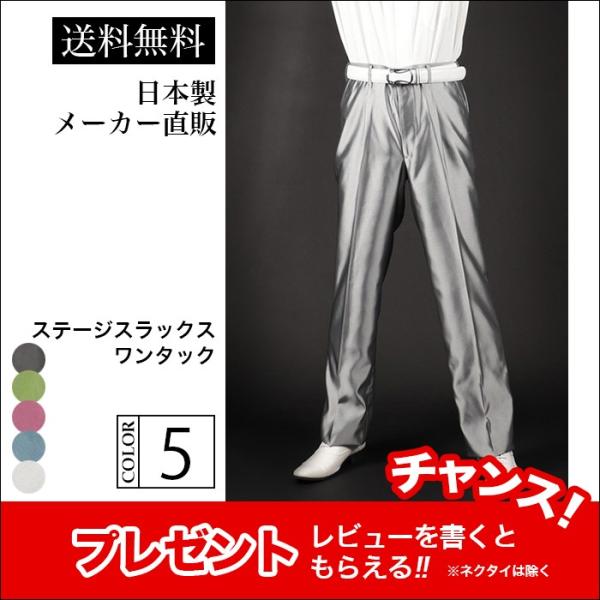 ステージ衣装 カラオケ衣装 メンズ 男性 ワンタック スラックス パンツ シルバー 銀色 ダンス 舞...