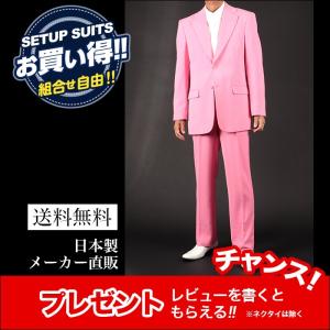 セット割 カラースーツ ダブル ピンク 桃色 ステージ衣装 カラオケ衣装