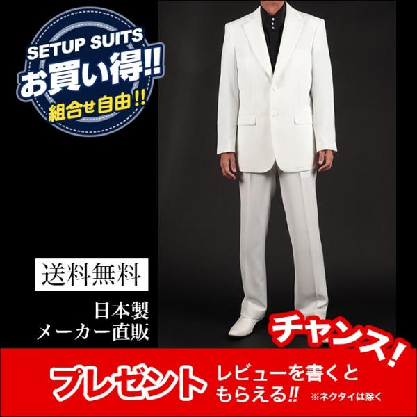 セット割 カラースーツ シングル ホワイト 白 やざわ ステージ衣装 カラオケ衣装 メンズ 男性ダン...