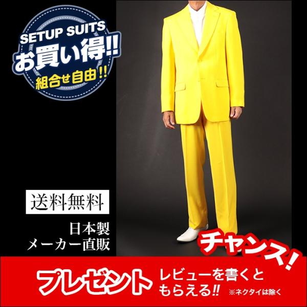 セット割 カラースーツ シングル イエロー 黄色 ステージ衣装 カラオケ衣装 メンズ 男性ダンス 舞...