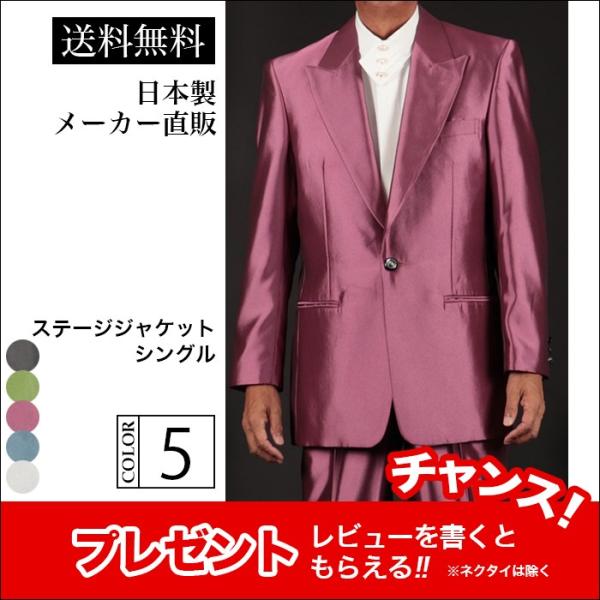 ステージ衣装 カラオケ衣装 メンズ 男性 ジャケット ピンク 桃色  シングル ダンス 舞台 マジシ...