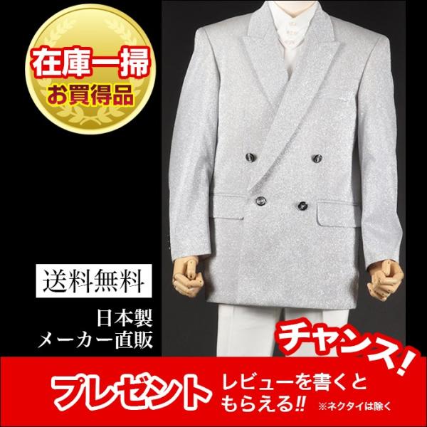 ステージ衣装 カラオケ衣装 メンズ 男性 ジャケット ホワイト 白色 ラメ ダブル ダンス 舞台 マ...