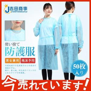 50枚入り カラー 防護服 保護ガウン アイソレーションガウン