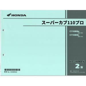 最新版パーツリスト　ス−パ−カブ110プロ (JA61:'22〜)　　第2版