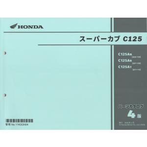 【スーパーカブ50・70・90 パーツカタログ】C50・70・90★7版★93年 ホンダ（HONDA） スーパーカブ50 70 90 パーツリスト スーパーカブC50