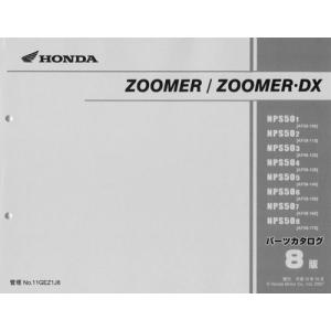 最終版新品パーツリスト ZOOMER/ズーマーDX (AF58：’01〜’08)  コピ−版｜ttbunshop