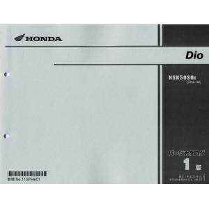 最終版新品パーツリスト　ディオ50(Dio50：AF68：’14〜)  第1版   コピ−版｜ttbunshop