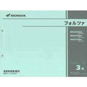 HONDA フォルツァmf17 サービスマニュアル フォルツァ フォルツァ/FORZA/NSS250A/ABS（2BK-MF15/8BK-MF17
