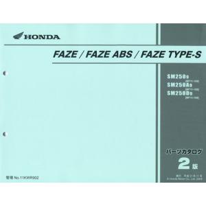 最終版新品パーツリスト　FAZE/FAZE ABS/type-s(’09〜’10)　Φ｜ttbunshop