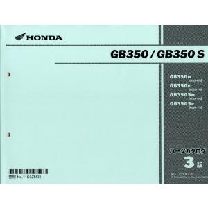 最新版新品パーツリスト　GB350(NC59） ’21〜　第3版｜ttbunshop