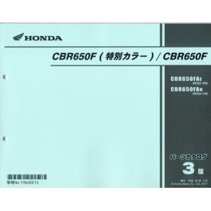 最新版新品パーツリスト　CBR650F (RC83：'14〜）特別カラー　第3版｜ttbunshop