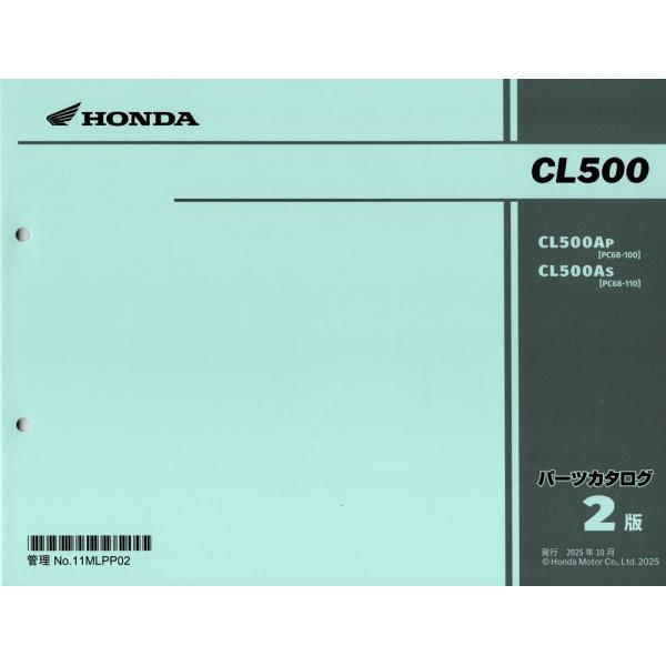 最新版　新品パーツリスト　CL500 (PC68:'23〜)　　　