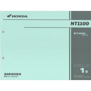 旧版新品パーツリスト　NT1100(SC84: '22)  第1版｜ttbunshop