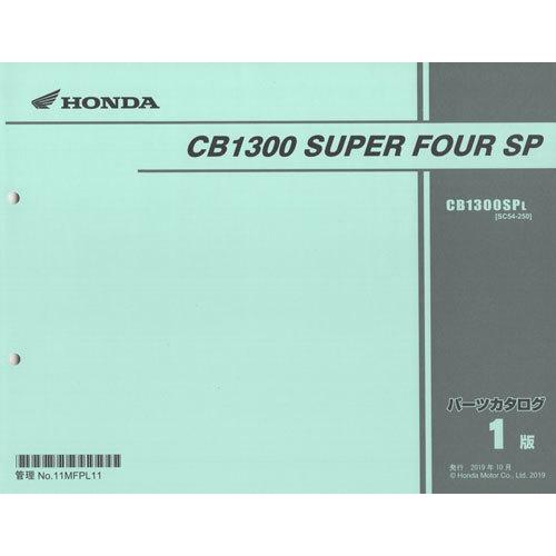 最新版新品ＰＬ　CB1300 スーパーフォアSP(SC54)’20 第1版　　