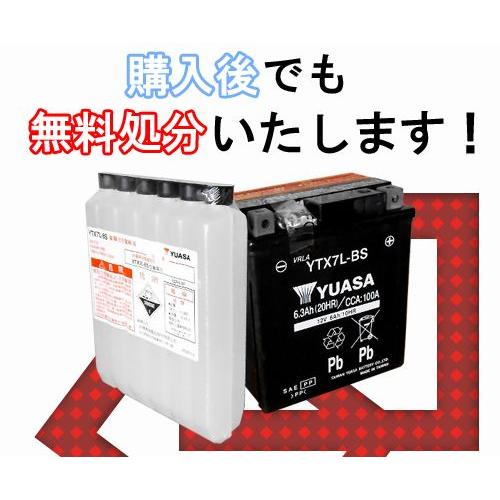 台湾ユアサ YTX7L-BS [GB250クラブマン VTR250 CBR250R ベンリィ110/...