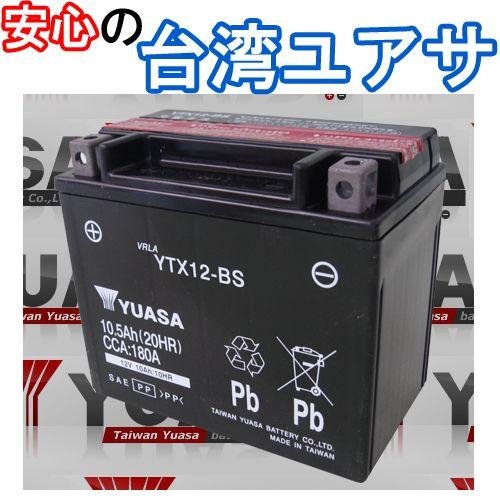 保証付 台湾ユアサ YTX12-BS [GSX-R750/GSX-R1000 GS1200SS ブル...