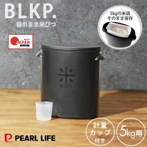 BLKP. 袋のまま米びつ 5kg用 AZ-50...の商品画像