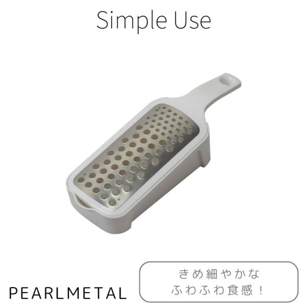 パール金属 おろし器 大根 容器付 エッチング 軽い力で ホワイト Simple use CC-16...