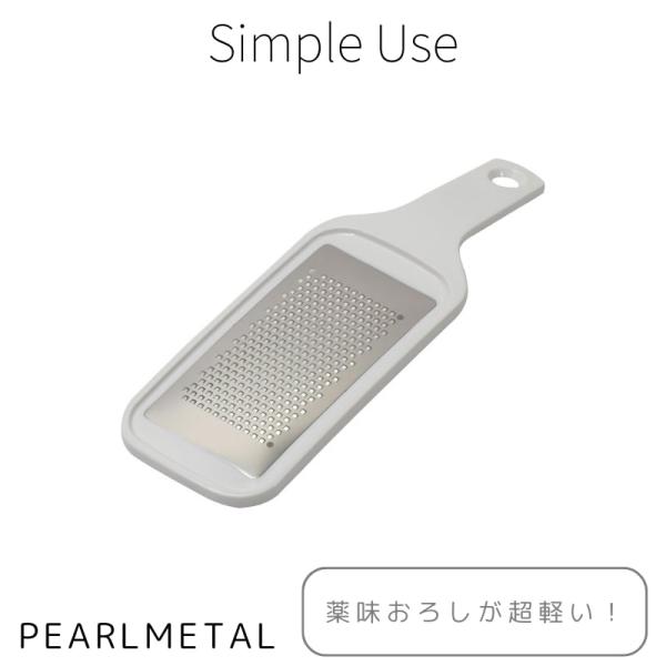 パール金属 おろし器 薬味 しょうが にんにく エッチング 軽い力で ホワイト Simple use...