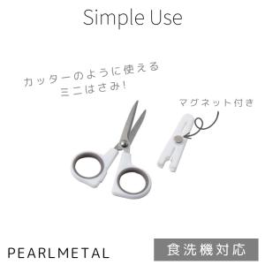 パール金属 ハサミ キッチンバサミ ミニ マグネット付