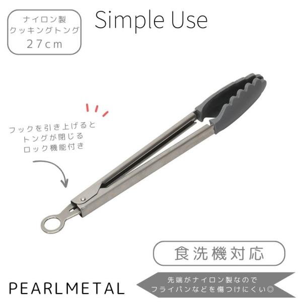 パール金属 クッキング トング 27cm シリコーン シリコン 食洗機対応 グレー simple u...