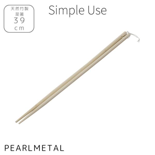 パール金属 菜箸 39cm 竹製 Simple use CC-1681